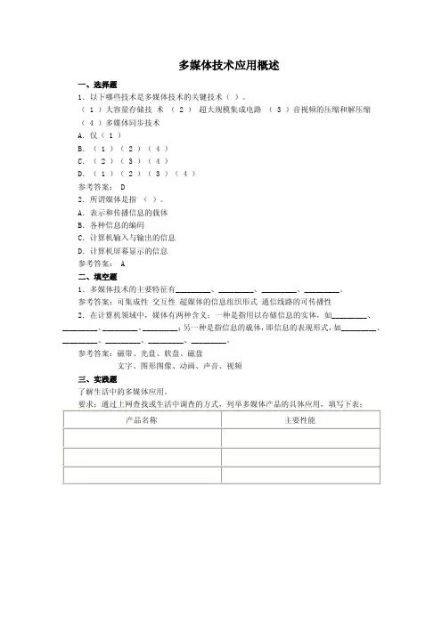 高中信息技术选修课程课后练习题（含答案）