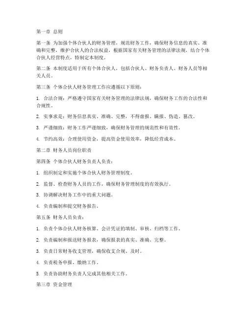 个体合伙人财务管理制度