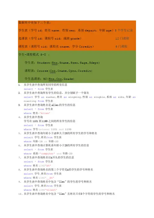 sql查询题目及答案