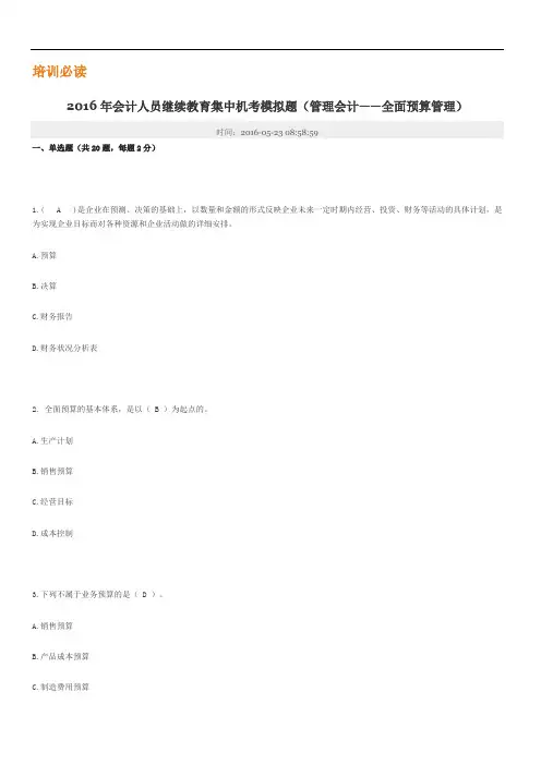 2016年宁波会计继续教育模拟试题讲义