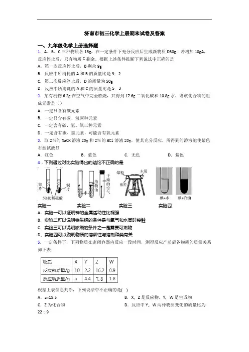 济南市初三化学初三化学上册期末试卷及答案