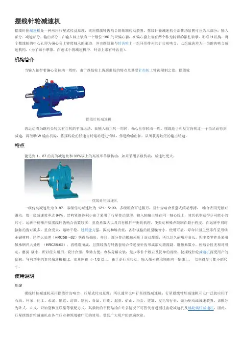 摆线针轮减速器
