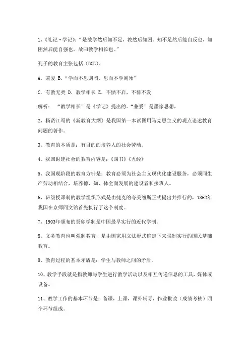 特岗教师整理笔记