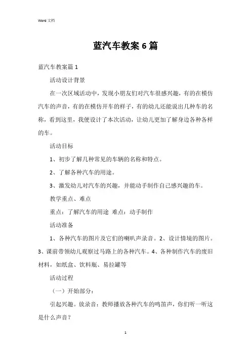 蓝汽车教案6篇