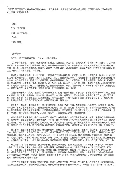 论语名句解释：君子不器