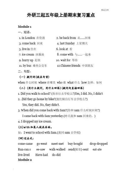 外研社(三年级起点)五年级上册期末复习重点精讲
