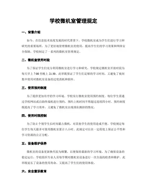 学校微机室管理规定