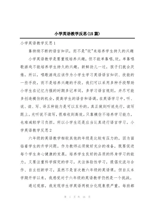 小学英语教学反思(15篇)