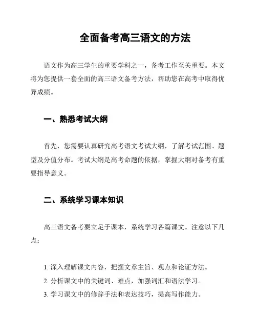 全面备考高三语文的方法