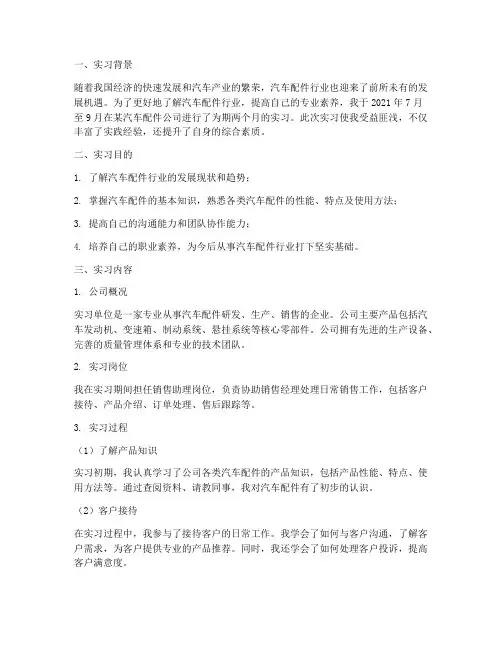 汽车配件实习报告