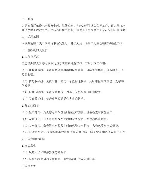 全厂停电事故后应急预案