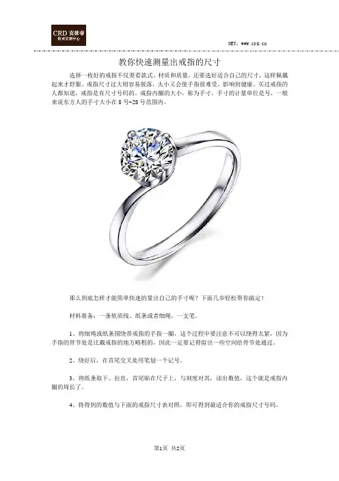 教你快速测量出戒指的尺寸