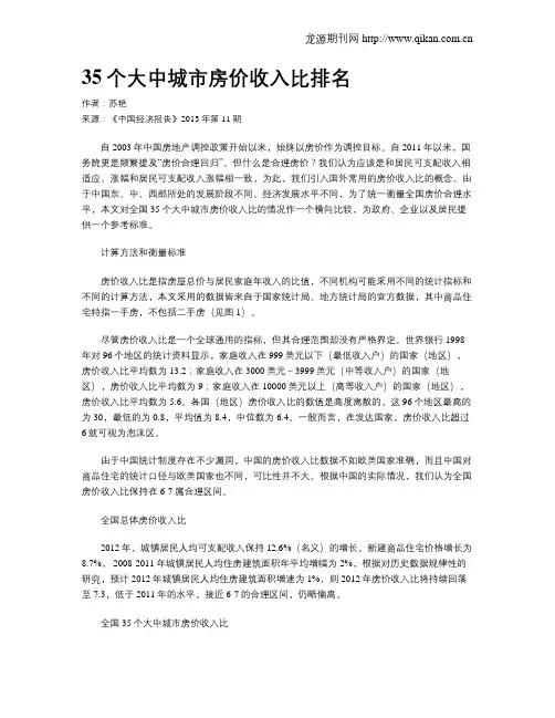 35个大中城市房价收入比排名