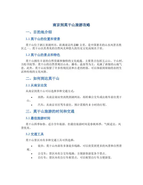 南京到莫干山旅游攻略