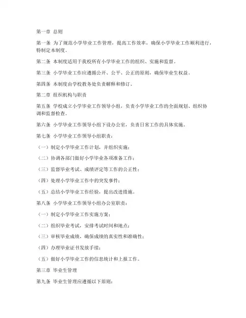 小学毕业工作管理制度