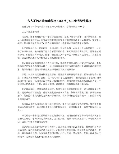 古人不远之朱元璋作文1763字_初三优秀学生作文