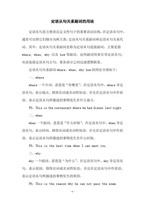 定语从句关系副词的用法