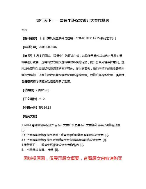 绿行天下——爱普生环保袋设计大赛作品选