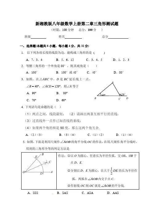 新湘教版八年级数学上册《第二章三角形》单元测试