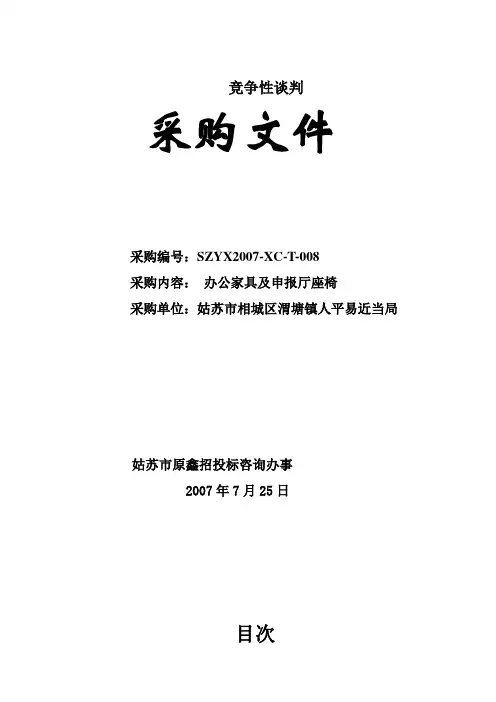竞争性谈判