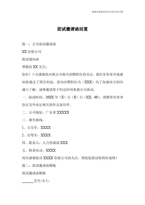 面试邀请函回复