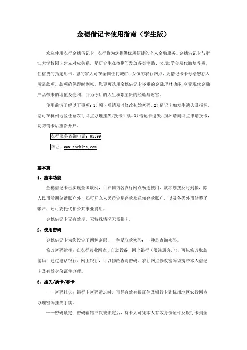 金穗借记卡
