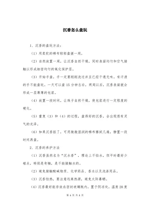 沉香怎么盘玩