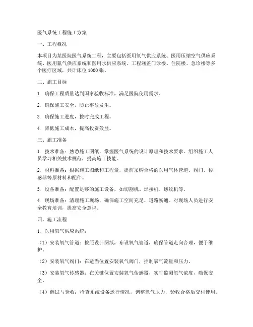医气系统工程施工方案