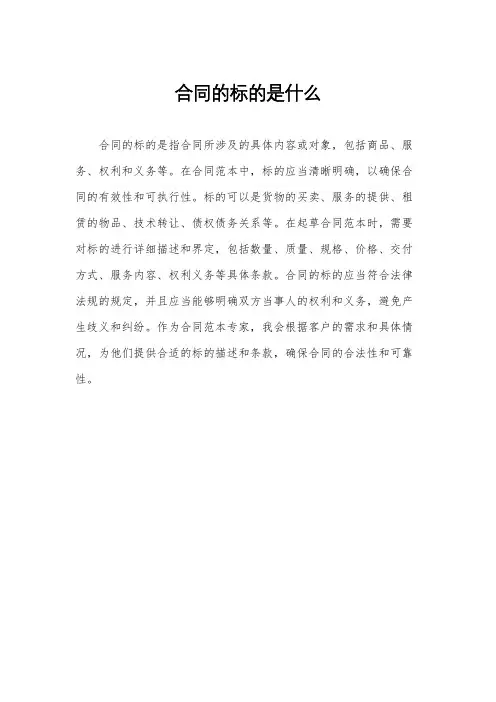 合同的标的是什么