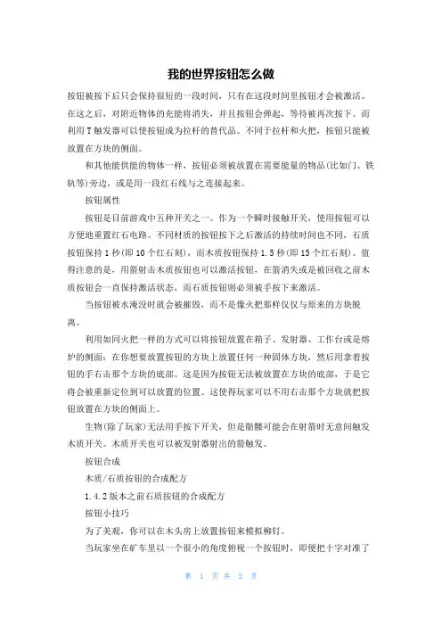 我的世界按钮怎么做