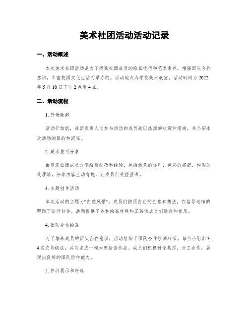 美术社团活动活动记录