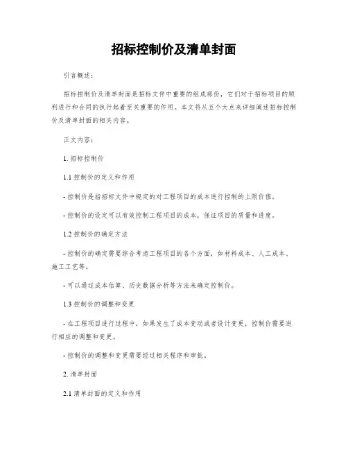 招标控制价及清单封面