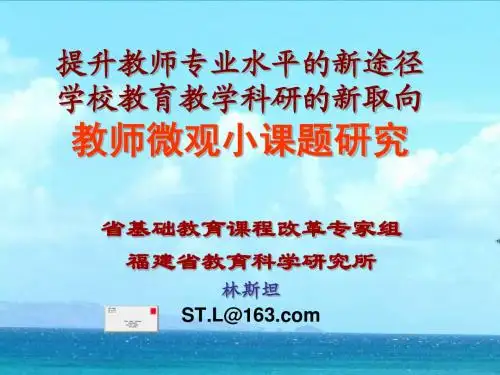 教师小课题研究
