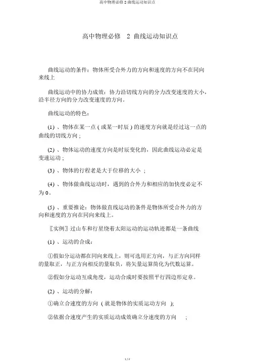 高中物理必修2曲线运动知识点