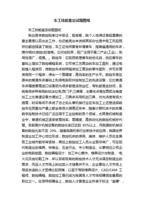 车工技能鉴定试题图纸