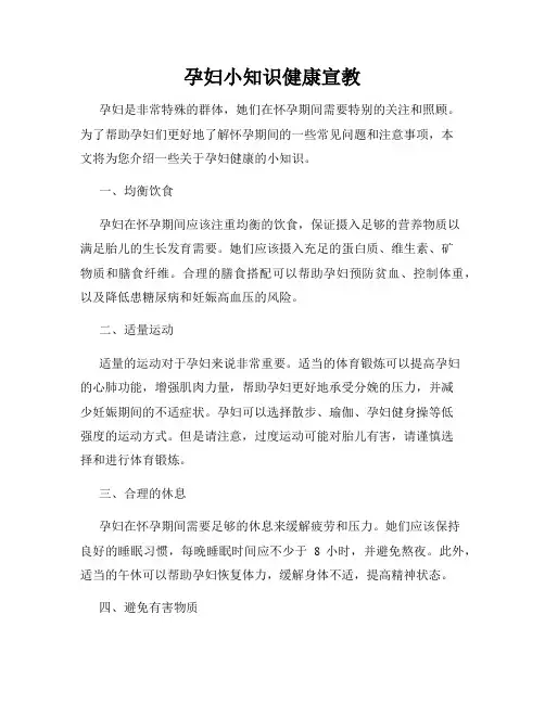 孕妇小知识健康宣教