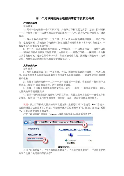 打印机及文件夹的共享(简单易操作)