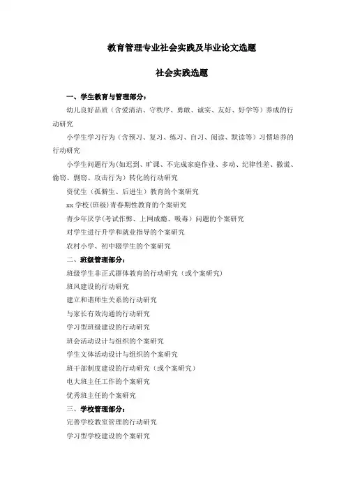 教育管理专业社会实践及毕业论文选题