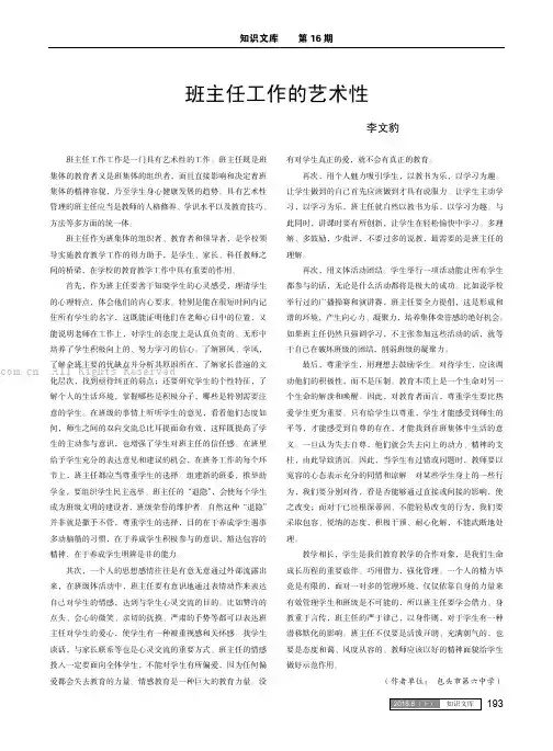 班主任工作的艺术性