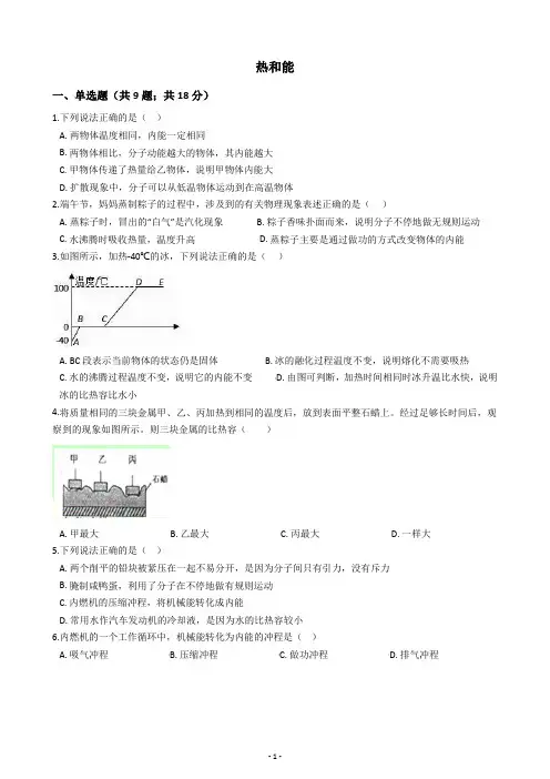 初中物理试卷初四热和能专项训练题
