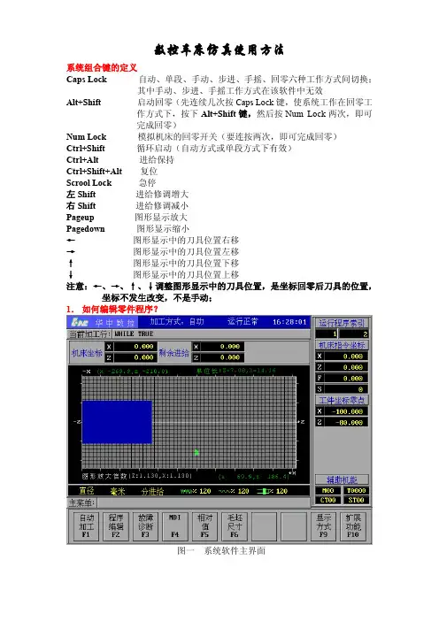 数控车床仿真使用方法