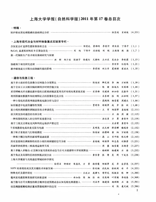上海大学学报(自然科学版)2011年第17卷总目次