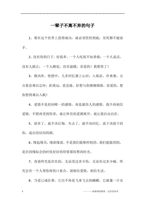 一辈子不离不弃的句子