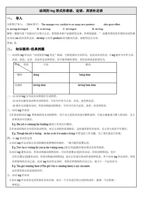 动词的-ing形式作表语,定语,宾语补足语