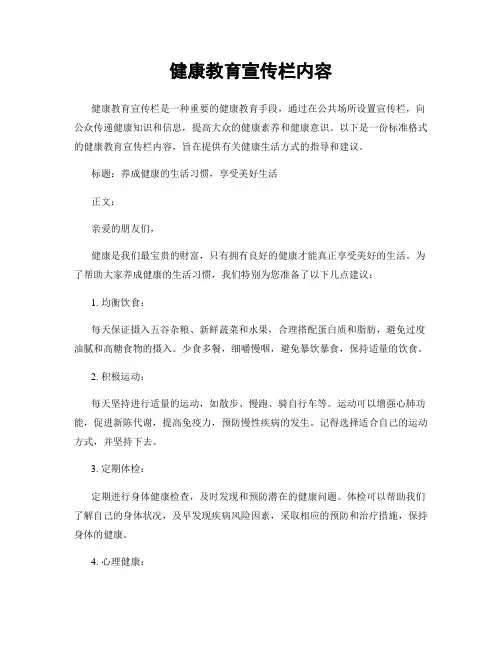 健康教育宣传栏内容