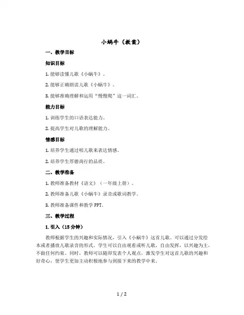 《小蜗牛》 〔教案〕一年级上册语文部编版