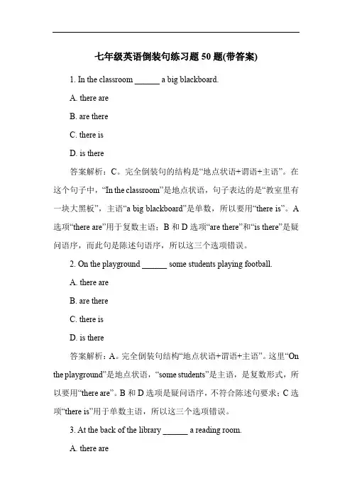 七年级英语倒装句练习题50题(带答案)