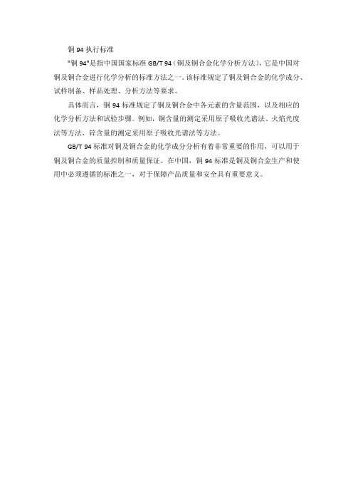 铜94执行标准