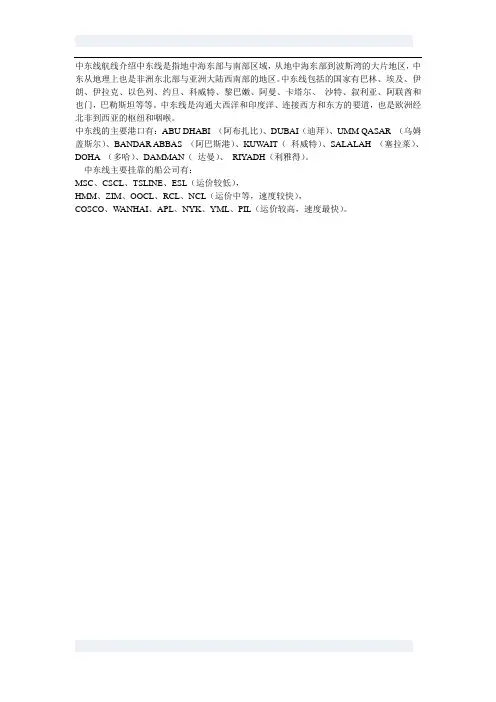 航线及优势船公司