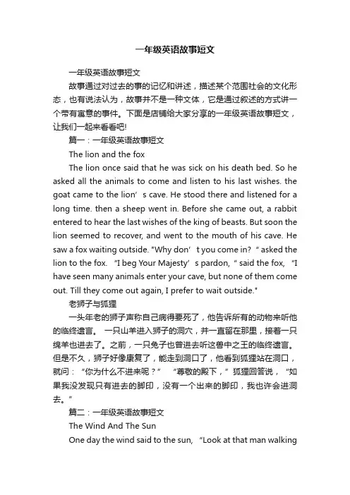 一年级英语故事短文